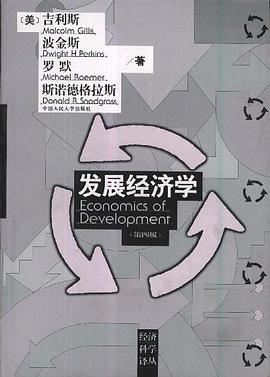 发展经济学