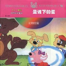 第二系列:是谁下的蛋