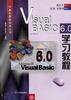 Visual BASIC 6.0 学习教程