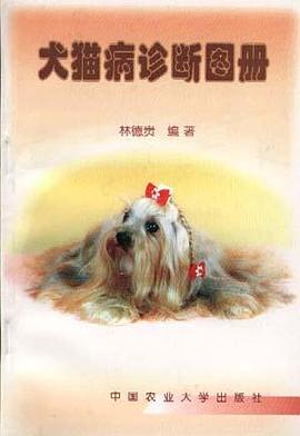 犬猫病诊断图册