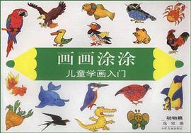 画画涂涂儿童学画入门