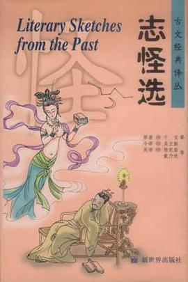 志怪选--古文经典译丛