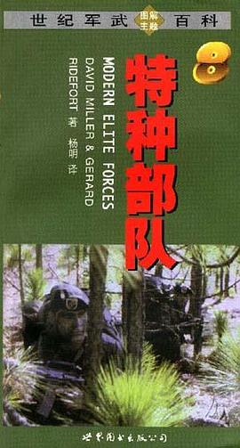特种部队