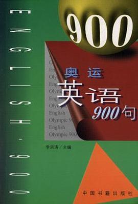 奥运英语900句