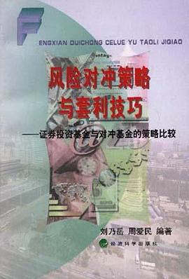 风险对冲策略与套利技巧