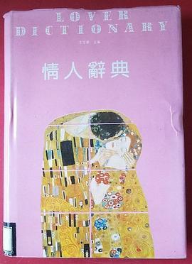 情人辞典