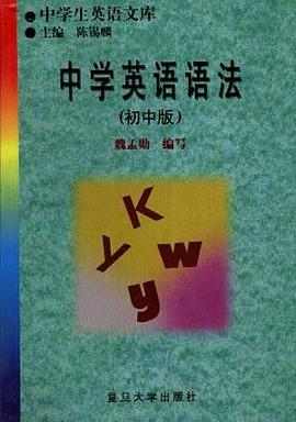 中学英语语法（初中版）