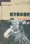德国古典美学--西方美学通史
