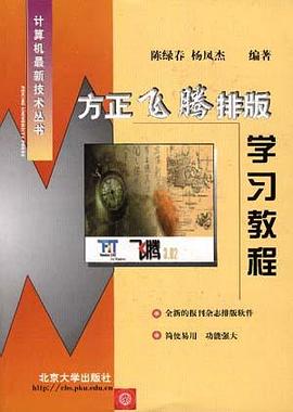 方正飞腾排版学习教程