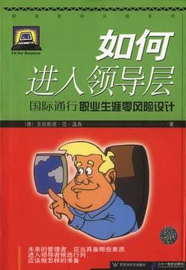 如何进入领导层