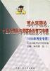 邓小平理论、十五大报告与考研政治复心专辑