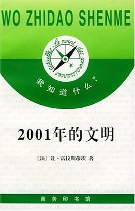 2001年的文明