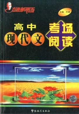高中现代文考场阅读