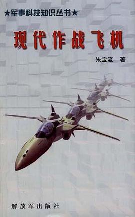 现代作战飞机