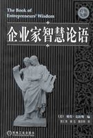 企业家智慧论语