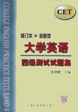 大学英语四级测试试题集