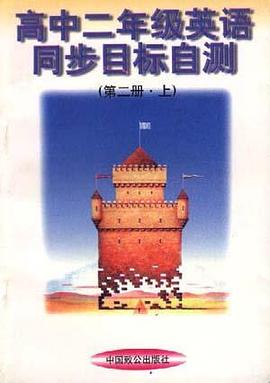 高中二年级英语同步目标自测
