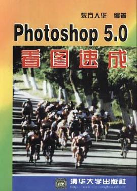 Photoshop 5.0看图速成