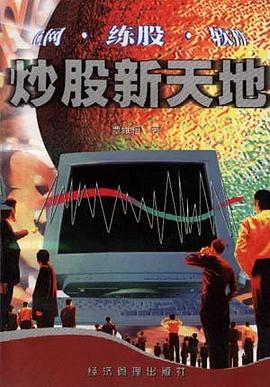 炒股新天地