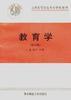 教育学