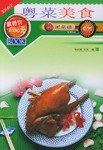 粤菜美食
