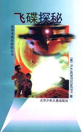 飞碟探秘