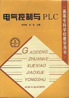 电气控制与PLC