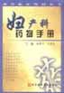 妇产科药物手册