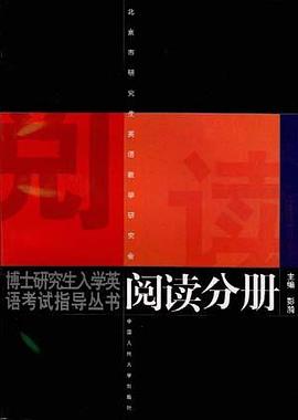 博士研究生入学英语考试指导丛书