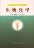 生物化学