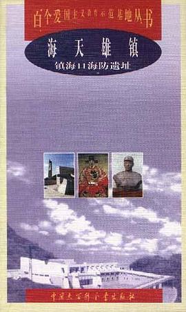 海天雄镇
