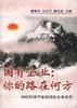 国有企业--你的路在何方---50位经济学家论国有企业改革
