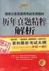 公共基础知识-国家公务员录用考试专用教材（精华版）