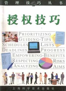 授权技巧