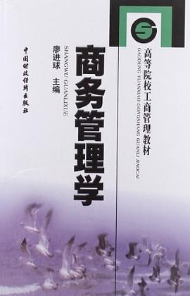 商务管理学