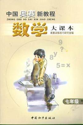 中国奥赛新教程