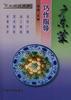 广东菜巧作指导