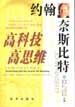 高科技·高思维