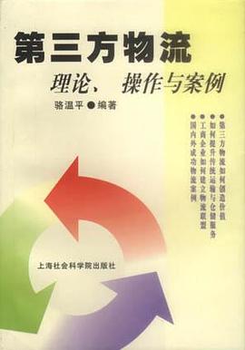 第三方物流