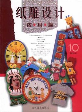 纸雕设计丛书，应用篇