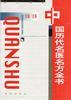 中国历代名医名方全书