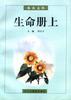 生命册上