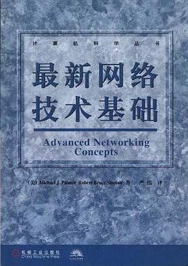 最新网络技术基础