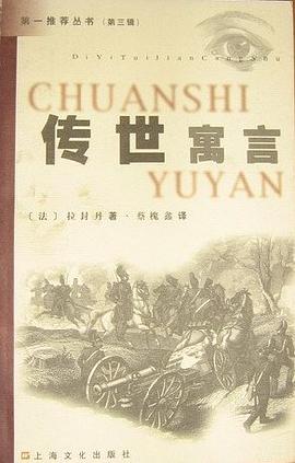 传世寓言