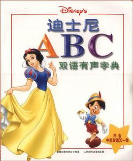 迪士尼ABC双语有声字典