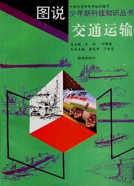 交通运输