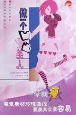 做一个凹凸美人