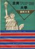 全美TOP100大学资料大全