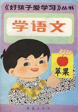 学语文