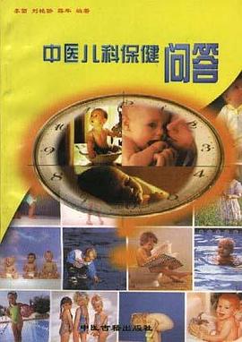 中医儿科保健问答